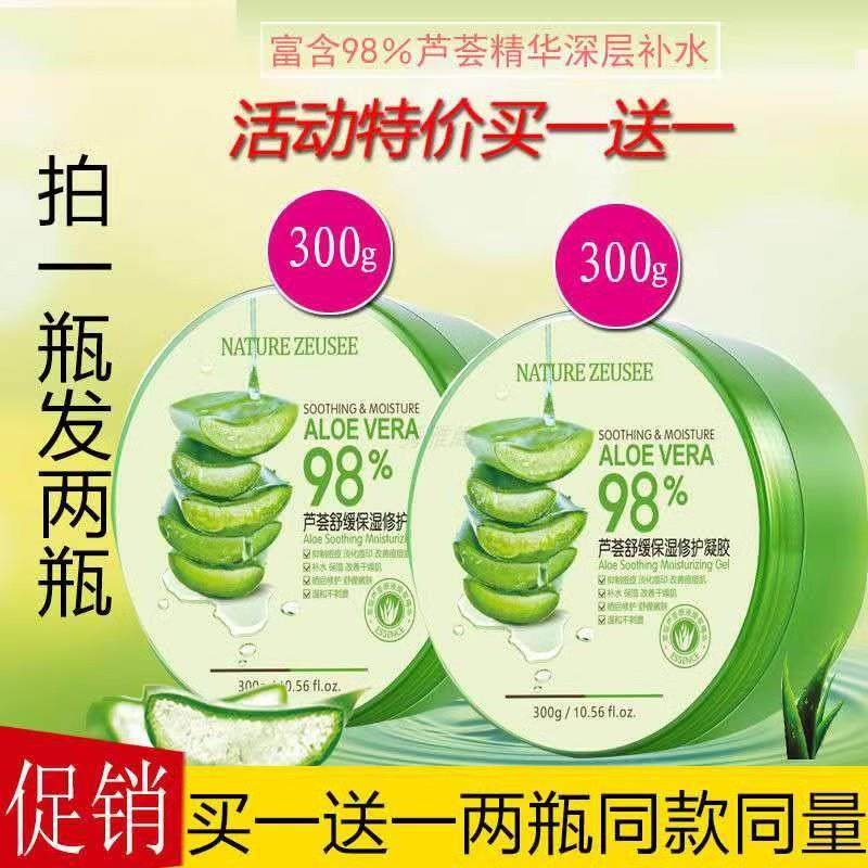 芦荟胶补水保湿免洗睡眠面膜涂抹夜间修复正品