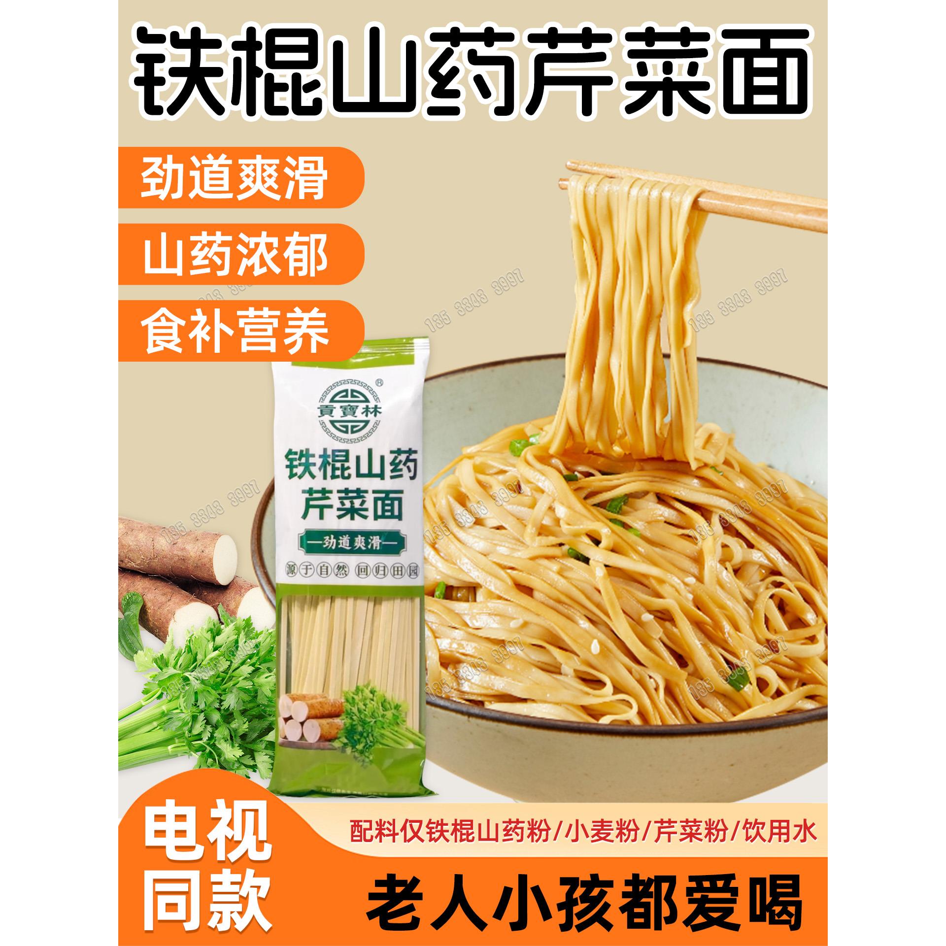 贡宝林铁棍山芹菜面小皮凉面专用面条好好吃鲜q面电视同款正品