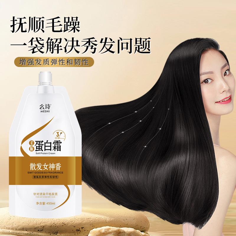 氏头发柔顺蛋白霜营养发膜修护复干枯补水顺滑护发素女矫正毛