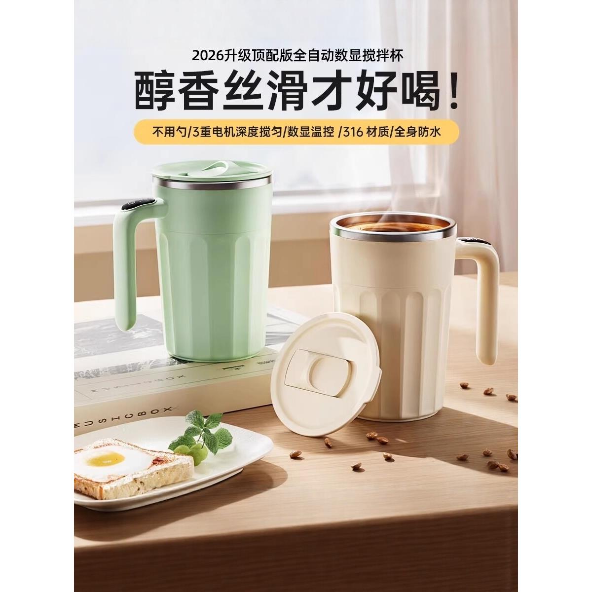 德国新款电动搅拌杯咖啡杯子高档充电款全自动磁力冲泡牛奶粉豆浆