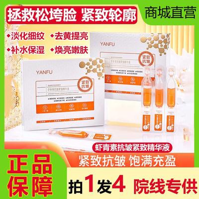 虾青素抗皱紧致精华液次抛去黄提亮肤抗衰老改善暗沉补水保湿