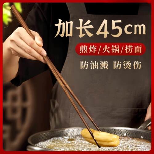 长筷子油炸耐高温家用火锅筷子拌面炸油条筷子公筷鸡翅木加长筷子