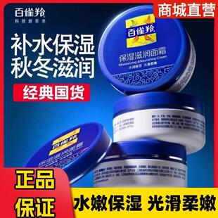 百雀羚保湿滋润面霜女男士专用补水润肤秋冬季擦脸霜雪花膏护手霜