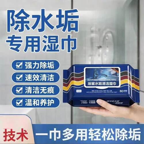 【强力清洁】浴室湿巾水垢玻璃水龙头瓷砖洗手池水垢污渍油污清JC