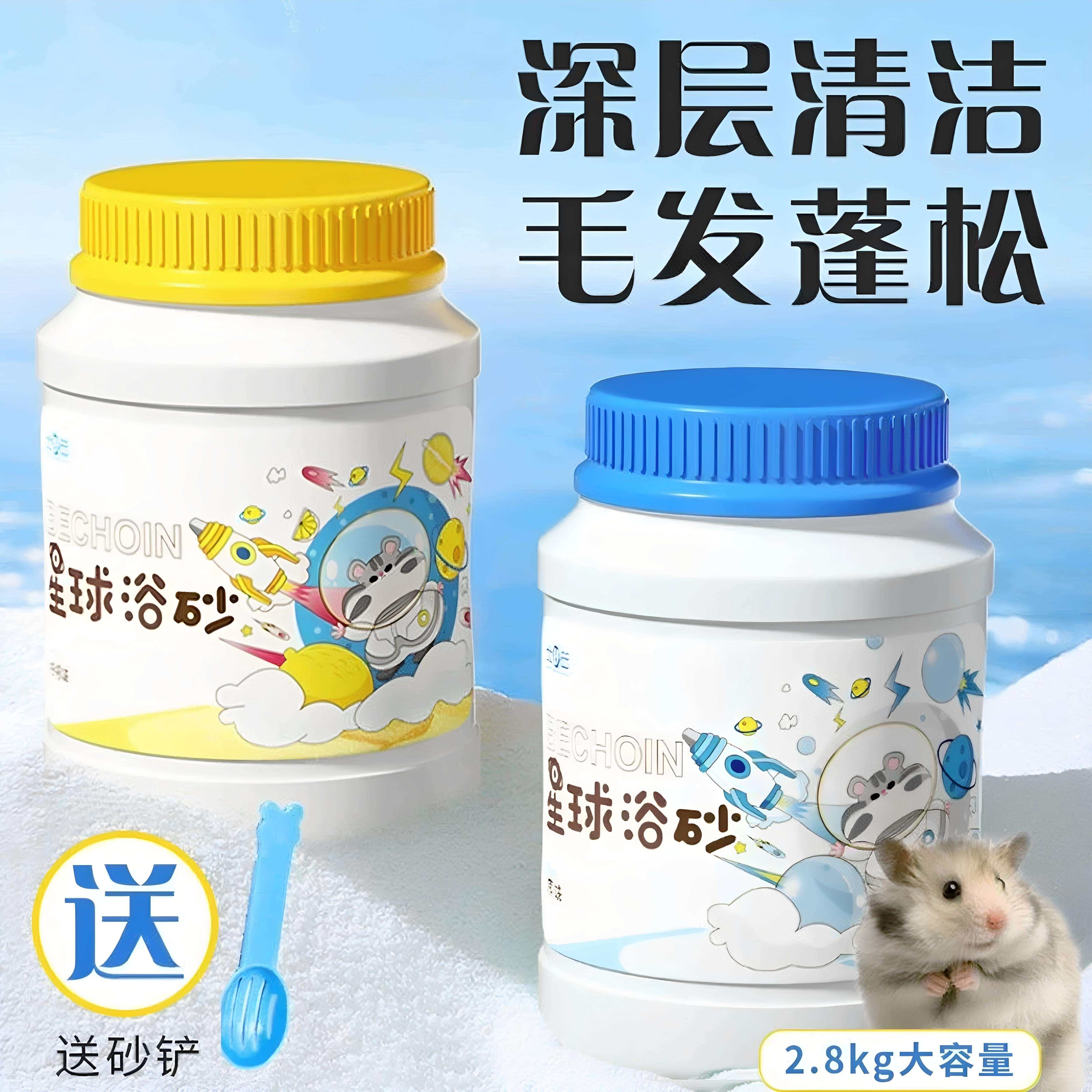 仓鼠浴沙尿沙小动物浴砂小宠兔子龙猫豚鼠仓鼠浴沙金丝熊洗浴沙