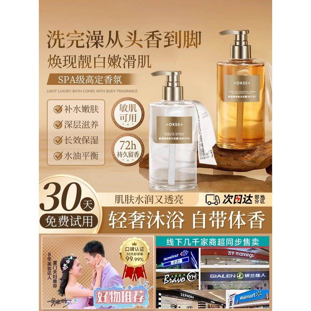 网红香水沐浴露香氛持久留香嫩肤保湿滋润正品沐浴乳液官网