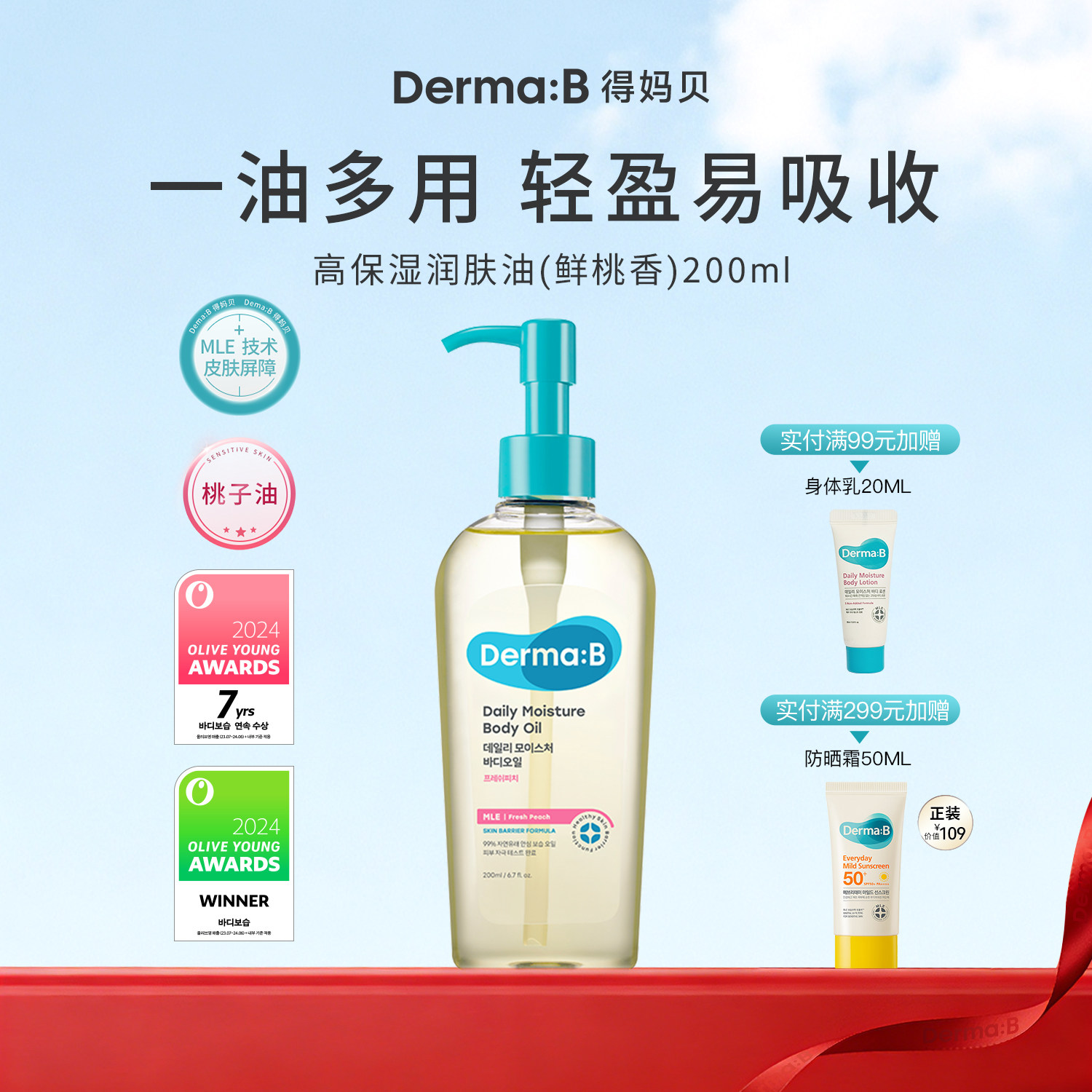 DermaB得妈贝身体油不油腻保湿补水精华油润肤护肤美省oliveyoung