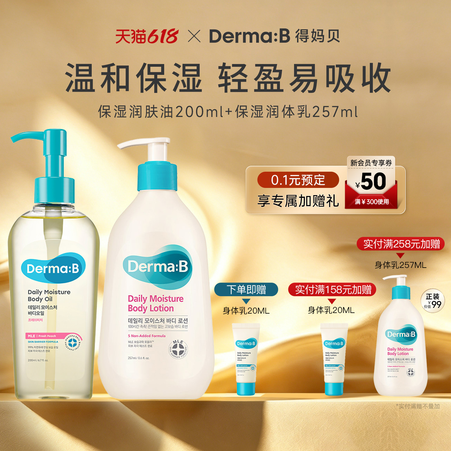 DermaB得妈贝润肤乳身体乳身体油精保湿滋润女皮肤干燥全身士养