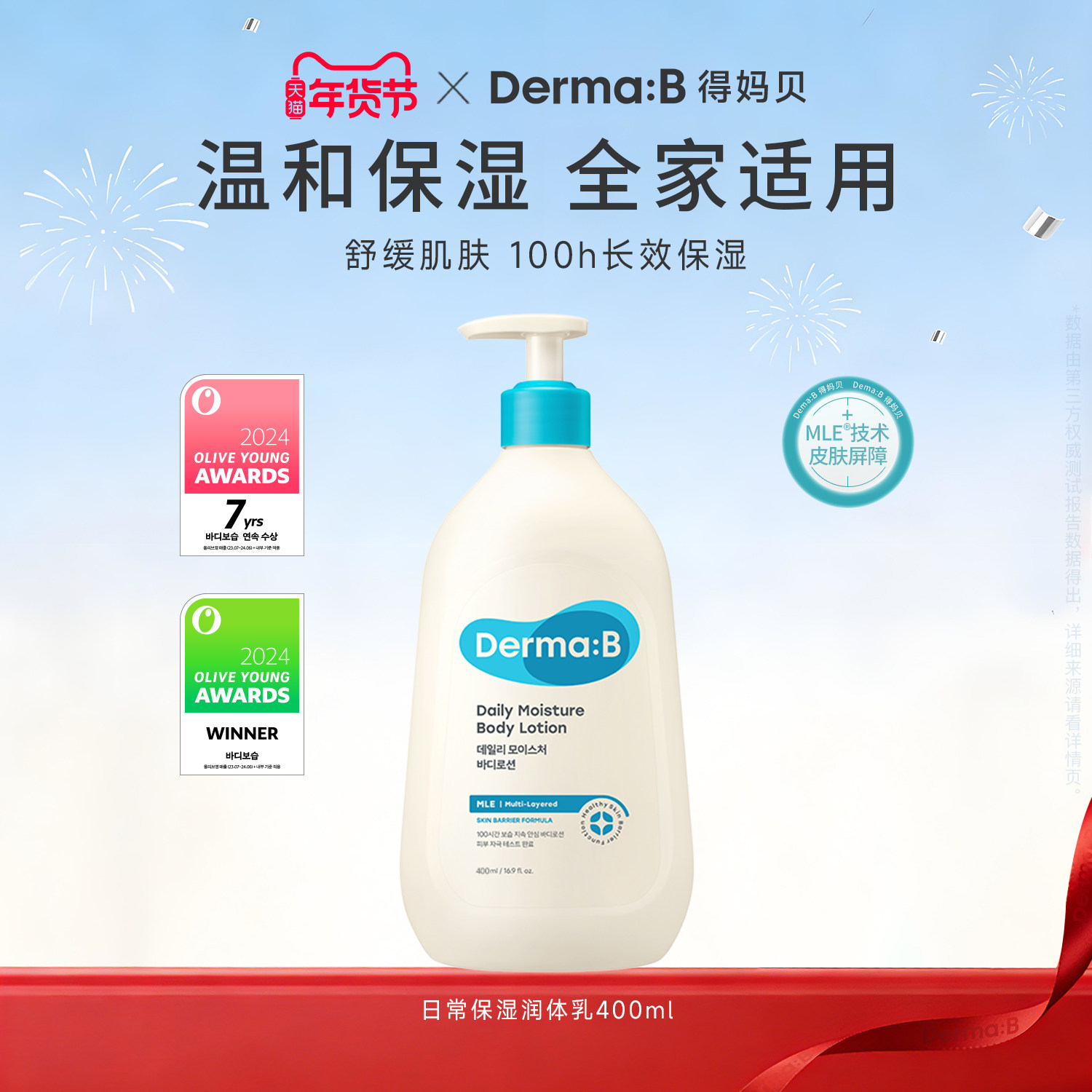 【花三三推荐】DermaB得妈贝日常保湿身体乳长效保湿滋养补水润肤
