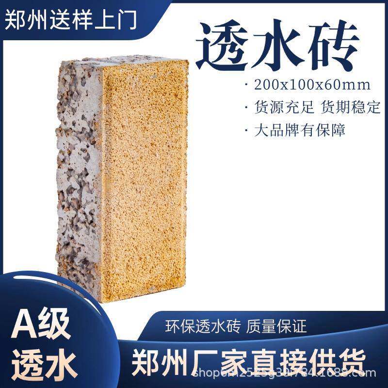 郑州工厂现货PC黄色A级透水砖防滑市政绿化广场人行道混凝土彩砖,基础建材,轻质砖,淘宝优惠券,粉丝福利购,淘宝优惠卷