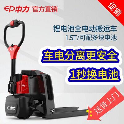 EpF4全电动搬运车电动叉车地牛卡板运输手推车新款小金刚