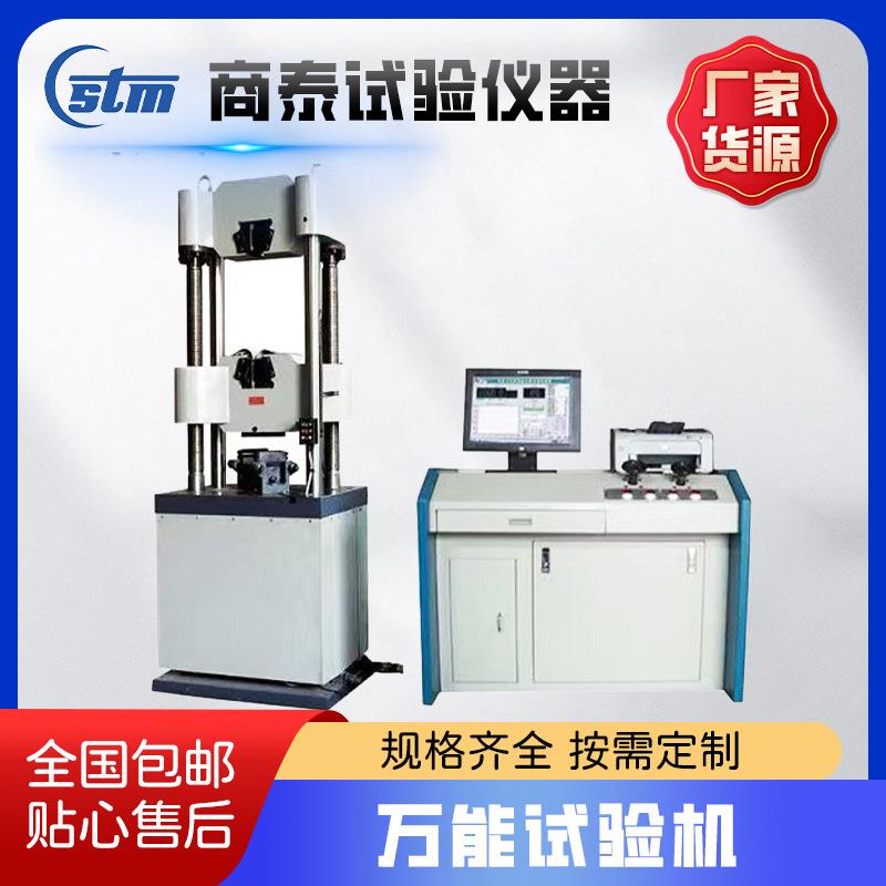 弯曲剥离WAW-30吨/60吨/100吨微机控制电液伺服万能试验机
