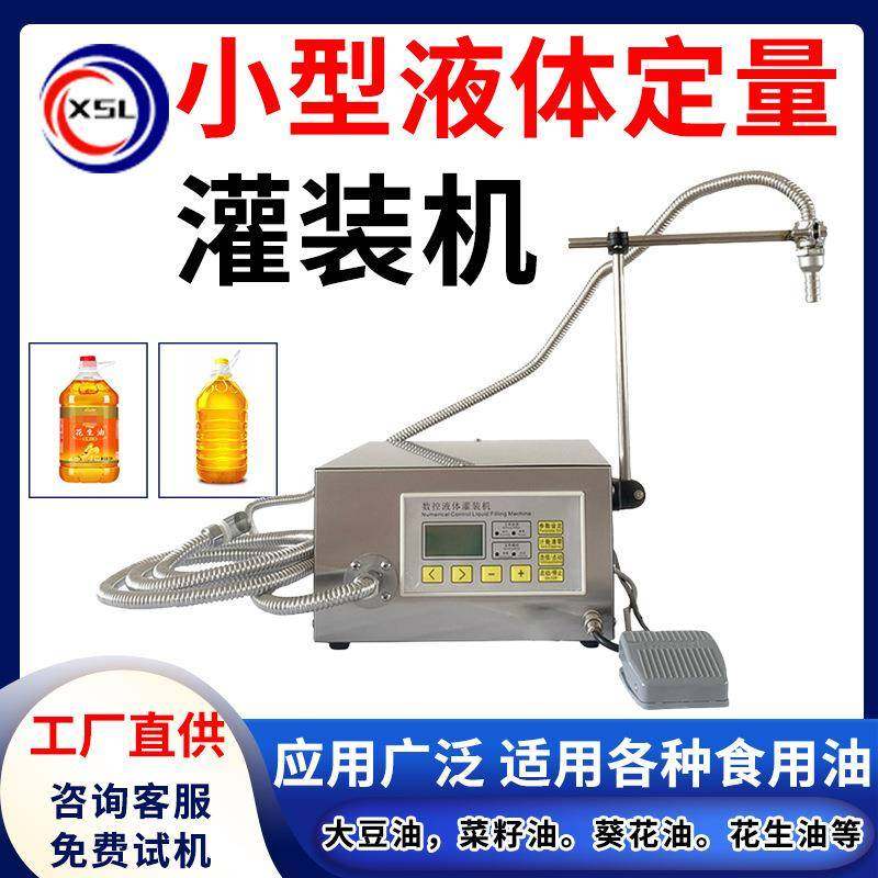 小型单头数控花生油食用油液体罐装机菜籽油大豆油定量灌装机21A