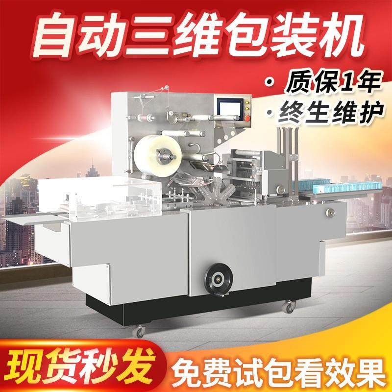 全自动三维包装机扑克牌化妆品盒香烟盒烟膜包装机全自动烟包机,办公设备/耗材/相关服务,包装机,淘宝优惠券,粉丝福利购,淘宝优惠卷