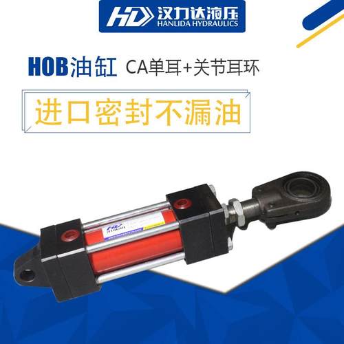 供应液压缸HOB重型拉杆油缸CA单耳关节耳环接头关节轴承连接