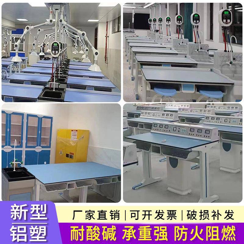 学生新型铝塑科学实验桌物理化学生物吊装实验室教师理化板演示台