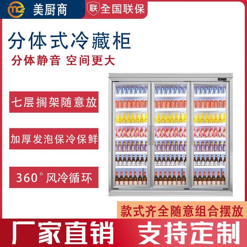超市分体式冷藏柜冰柜便利店冰箱饮料展示柜商用水柜