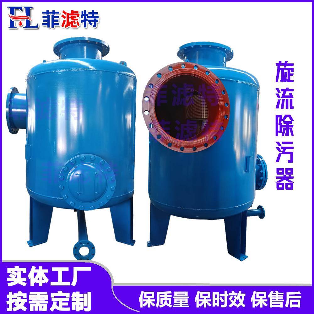 厂销DN50-DN2000供热管网大口径旋流除污器、除污滤水器