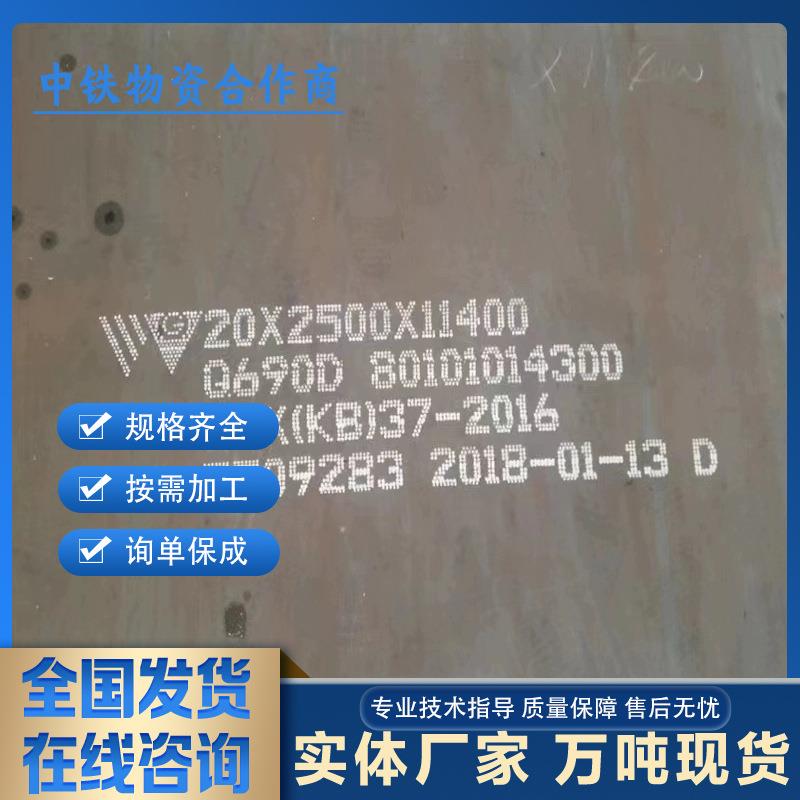 高强度钢板Q460Q550Q690d高强板现货激光切割加工Q960HG785中厚板