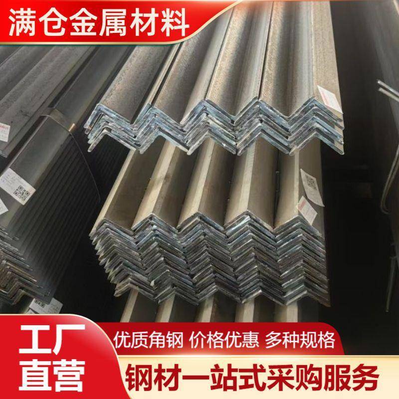 等边角钢Q235B热轧角钢热镀锌角钢规格齐全310304不锈钢角钢加工