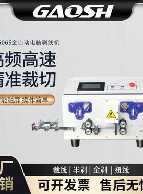 GS-606S浙江内外护套线剥线机全自动多芯线电源线自动下线双线内