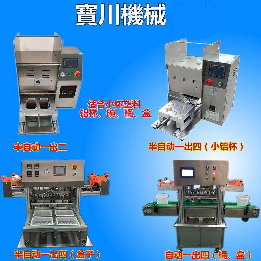 广州封杯机封盒机封碗机塑料杯快餐盒,塑料盒周黑鸭封口机厂