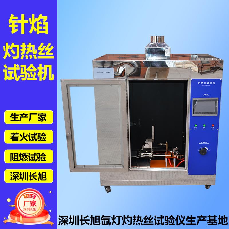 塑料橡胶材料阻燃性耐热稳定性测试机灼热丝试验仪灼热丝试验机