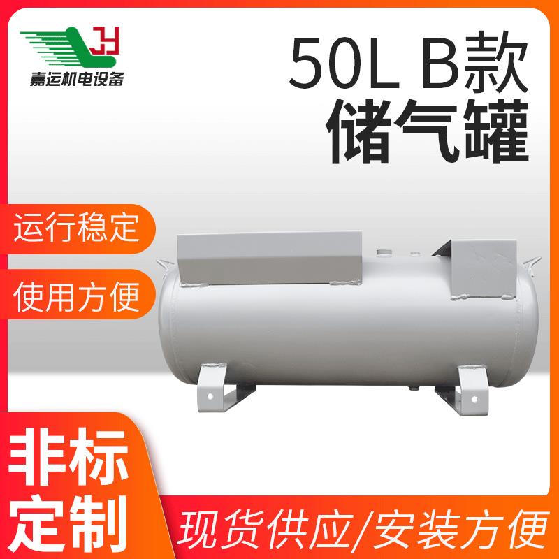 50L储气罐压力容器储气罐小型空压机储罐卧式真空缓冲罐喷气织机