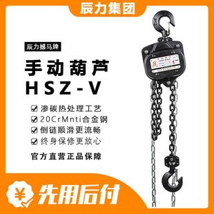 辰力倒链手拉葫芦工厂HSZ型号吊葫芦吨5吨起重吊机手拉葫芦
