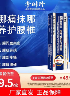 【祖医堂】腰椎远红外治疗凝胶腰椎间盘突出腰肌劳损腰痛酸麻肿胀