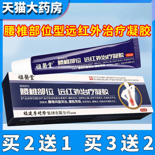 祖医堂李时珍腰椎部位型远红外治疗凝胶辅助治疗官方旗舰店正品BH