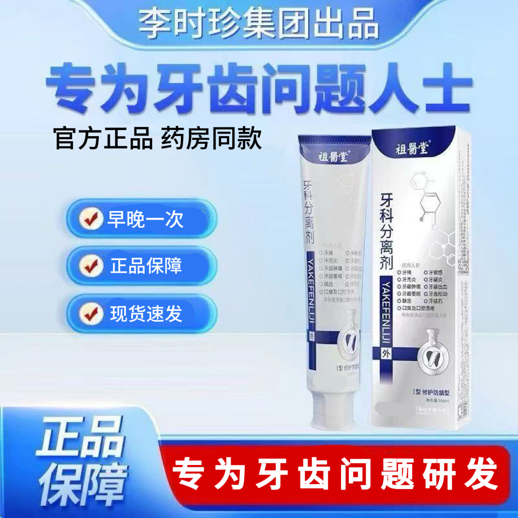 【祖医堂】牙科分离剂牙龈萎缩