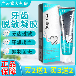 祖医堂李时珍牙齿脱敏凝胶剂牙齿过敏炎症正品官方旗舰店牙科膏GX