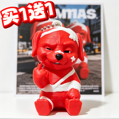 邪恶小红狗厌世3D打印钥匙扣