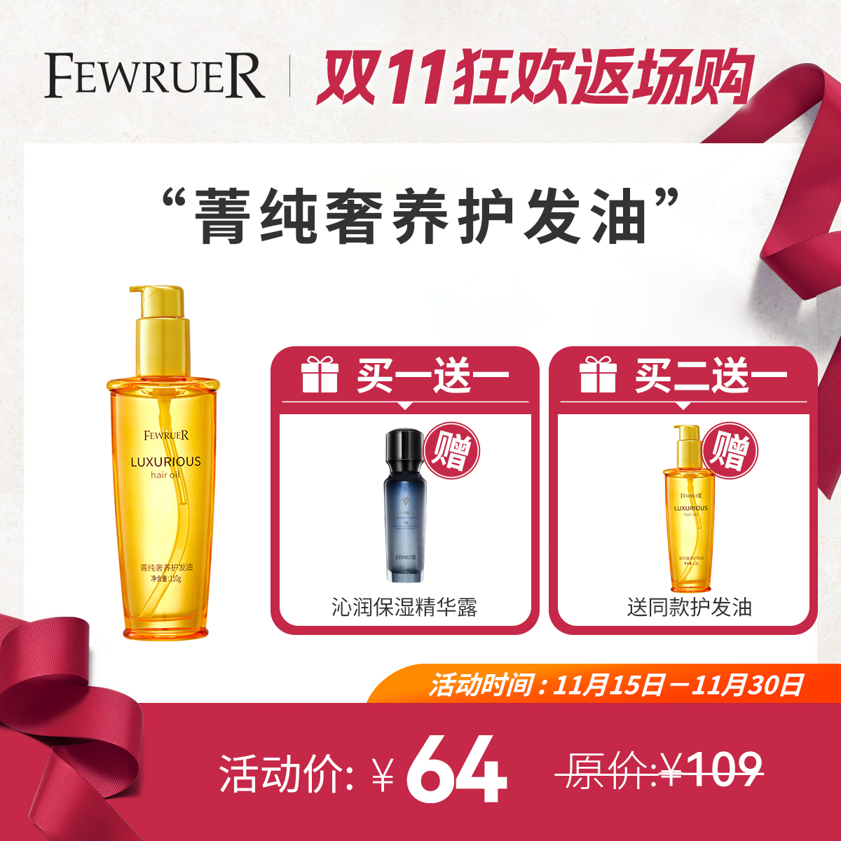 FEWRUER护发油柔顺防毛躁修护