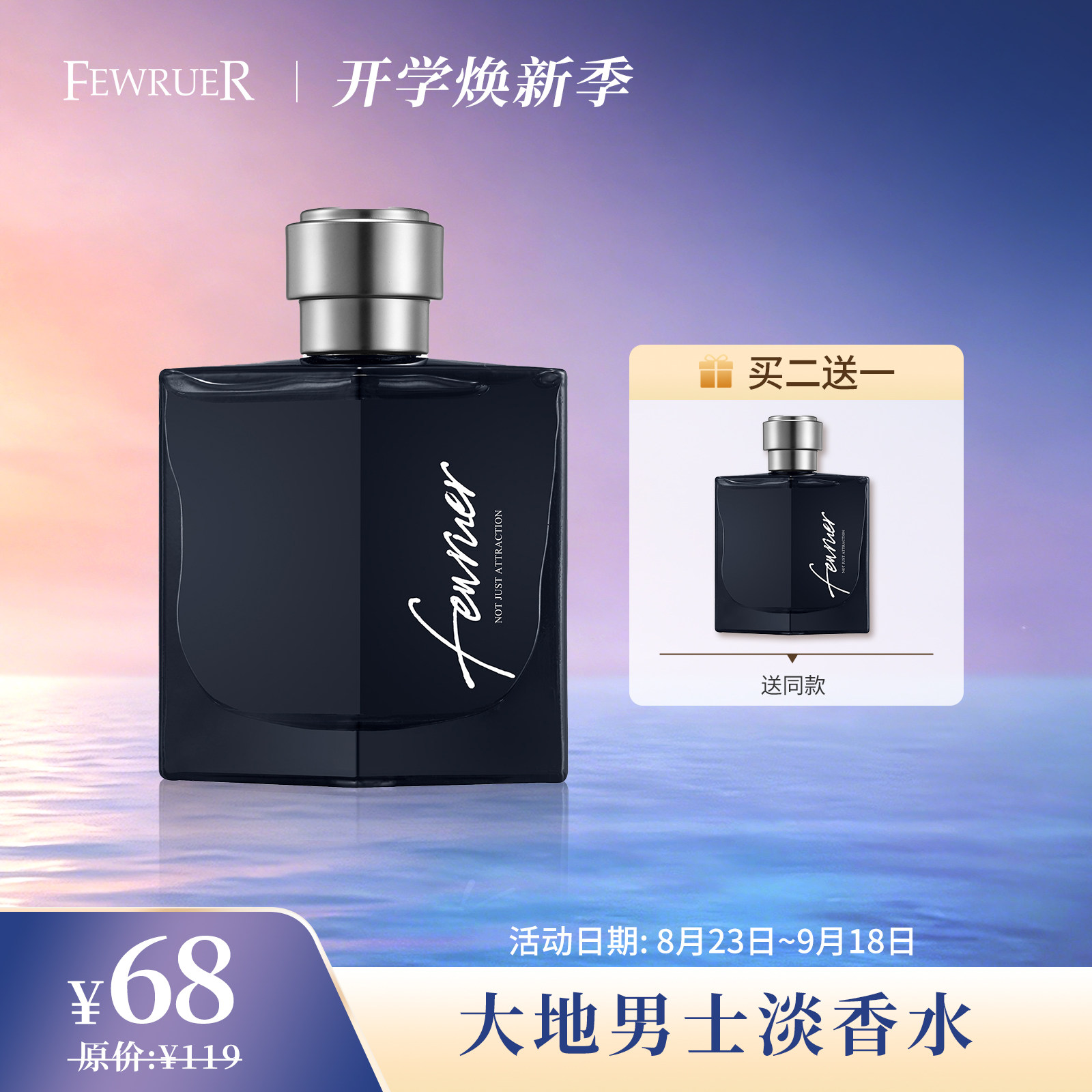 FEWRUER大地男士专用淡香水持久图片