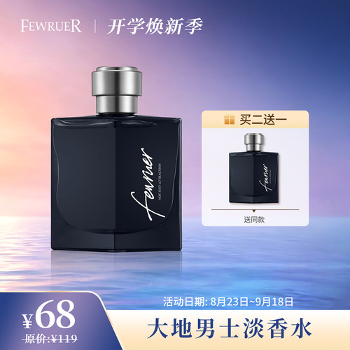 FEWRUER大地男士专用淡香水持久