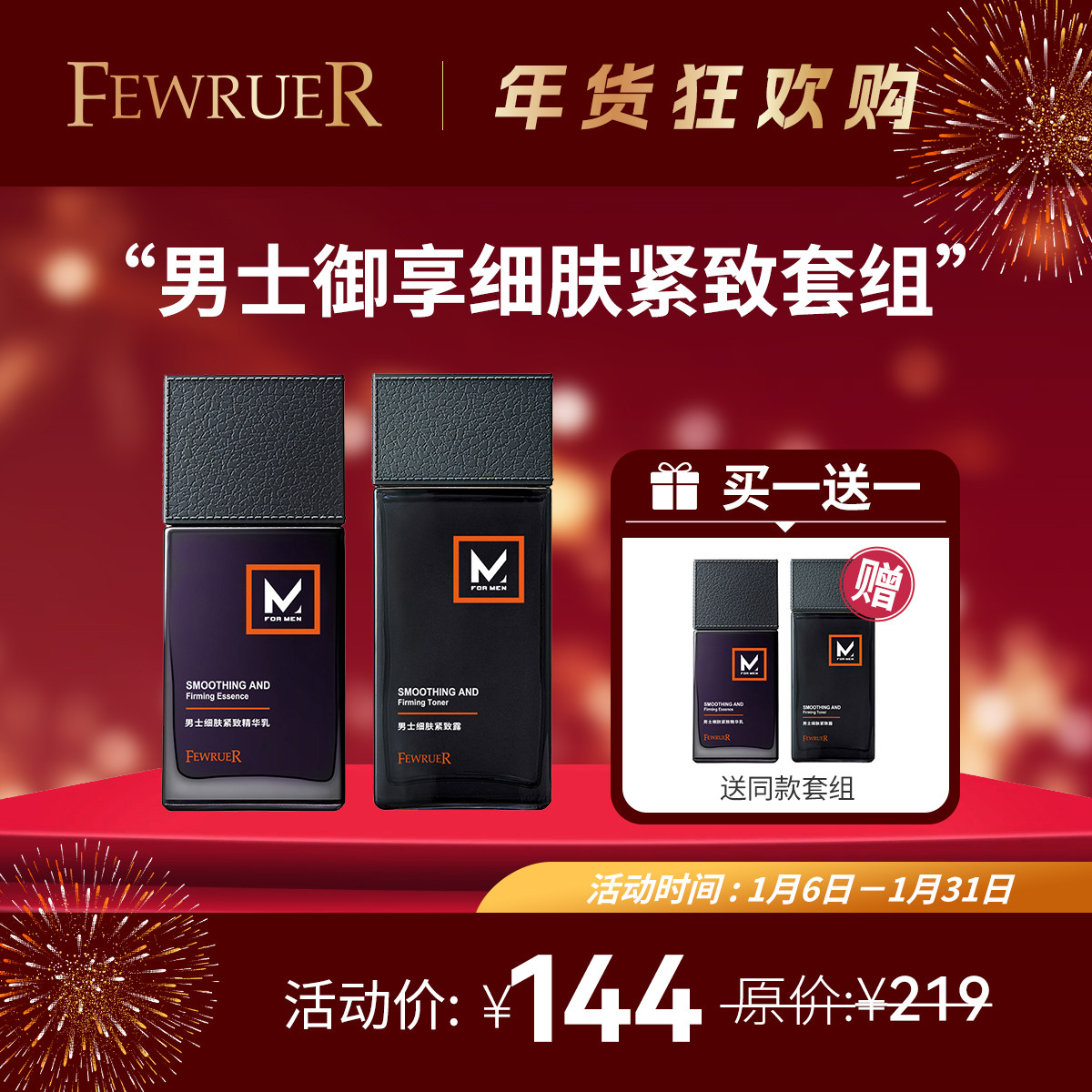 必要FEWRUER男士御享细肤紧致套组 补水精华乳 紧致保湿 买一送一,美容护肤/美体/精油,男士护理套装,淘宝优惠券,粉丝福利购,淘宝优惠卷