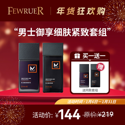 FEWRUER男士套组细肤紧致保湿