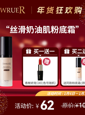 必要 亲肤光泽遮瑕丝滑柔光奶油肌粉底霜粉底液 裸妆油皮买二送一