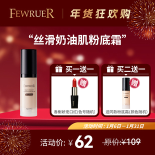 必要 亲肤光泽遮瑕丝滑柔光奶油肌粉底霜粉底液 裸妆油皮买二送一