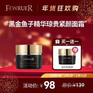 必要FEWRUER黑金鱼子精华琼贵紧颜面霜 紧致淡化细纹干纹买一送一