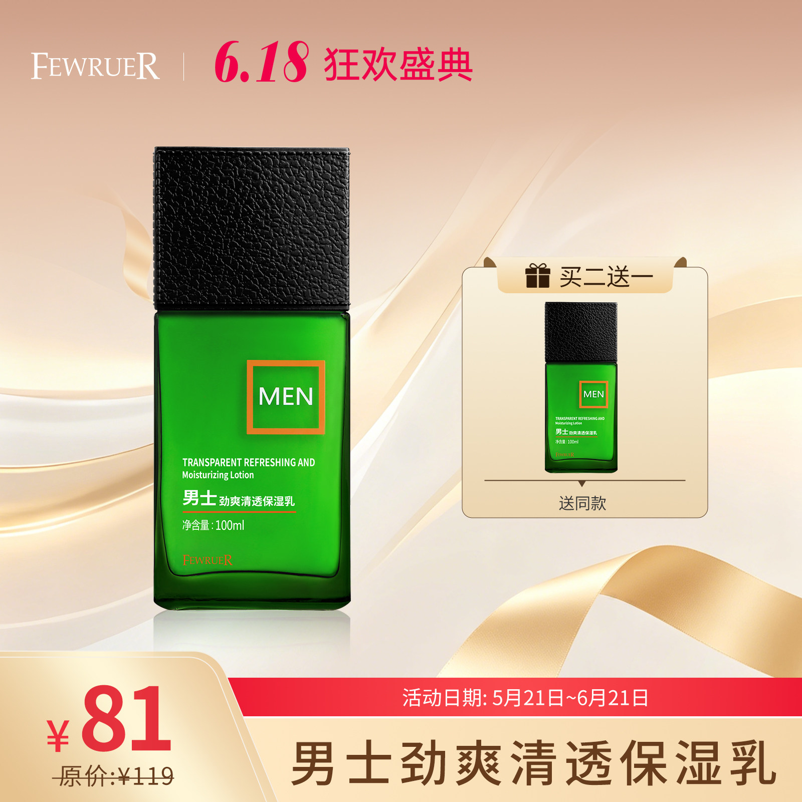 必要 FEWRUER 男士劲爽清透保湿乳 补水清爽 保湿乳液 买二送一