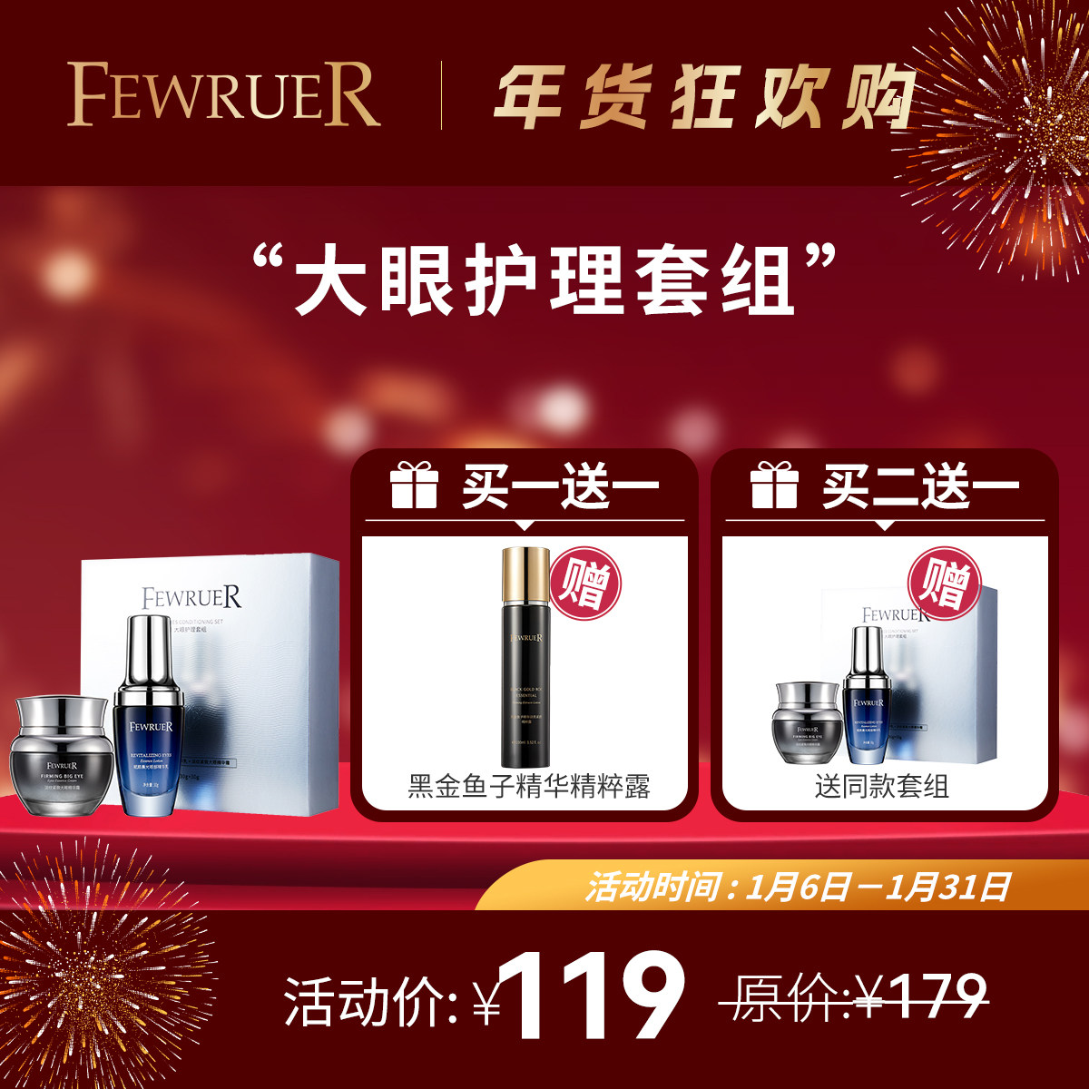 必要 FEWRUER大眼护理套组淡纹紧致 抗皱保湿 眼霜  淡纹眼霜升级,美容护肤/美体/精油,眼霜,淘宝优惠券,粉丝福利购,淘宝优惠卷