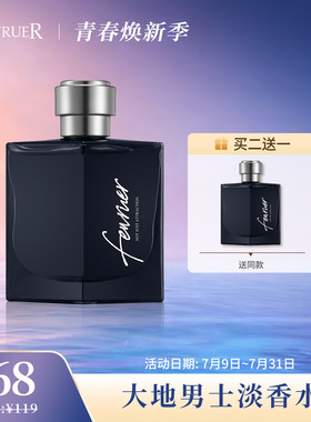 FEWRUER大地男士专用淡香水持久