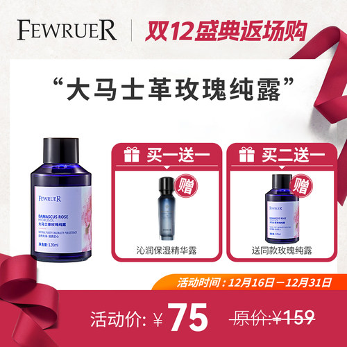 FEWRUER玫瑰纯露爽肤水补水水润