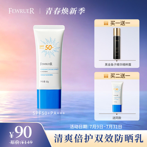 FEWRUER小白管防晒霜SPF50+PA+++