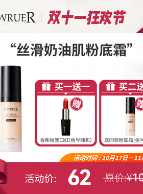 FEWRUER粉底霜粉底液遮瑕控油
