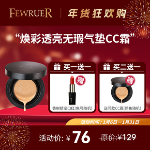 必要 FEWRUER焕彩透亮无瑕气垫CC霜 裸妆淡妆 粉底液遮瑕买二送一