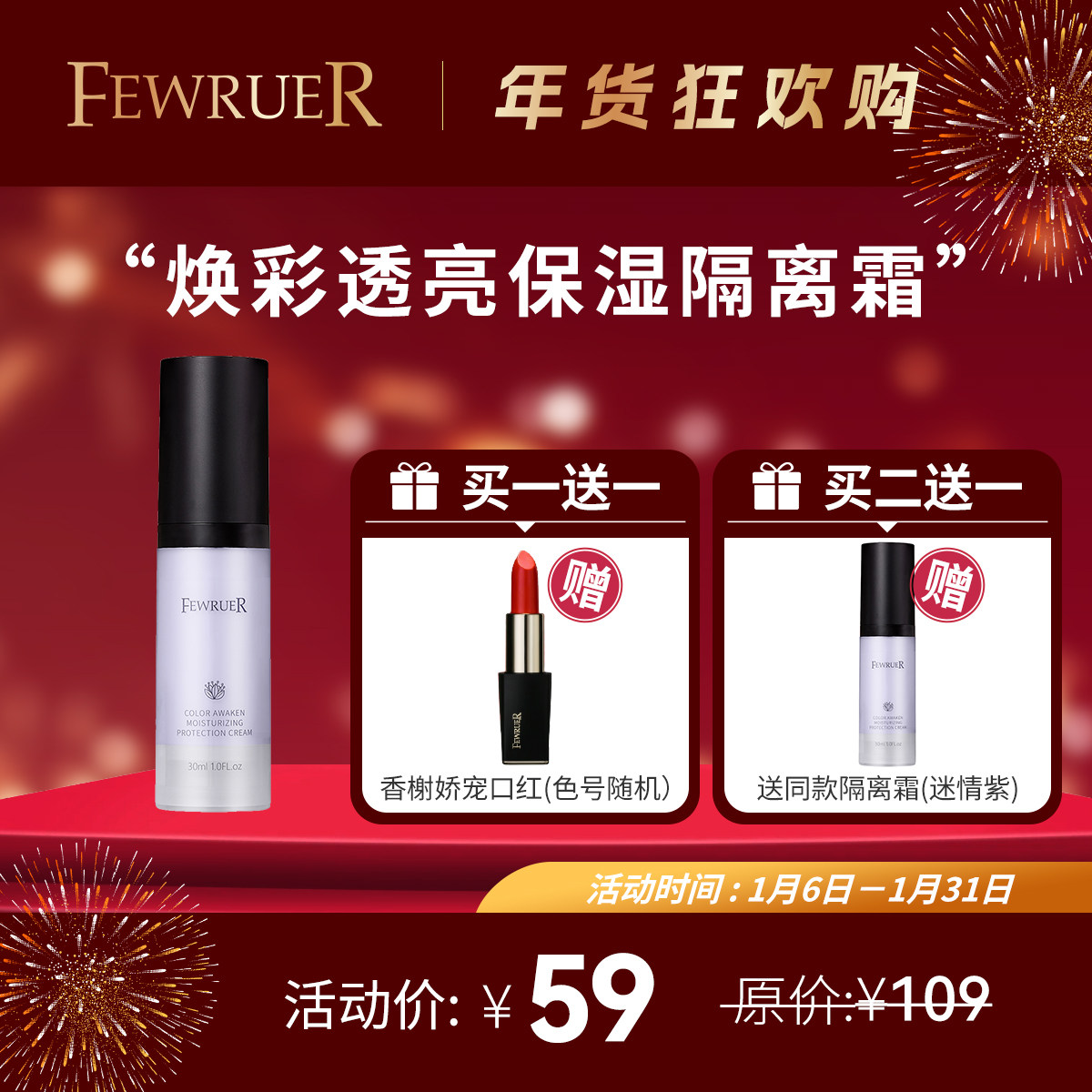 必要 FEWRUER 焕彩透亮保湿隔离霜 修色打底 隔离霜 买二送一,彩妆/香水/美妆工具,隔离/妆前/素颜霜,淘宝优惠券,粉丝福利购,淘宝优惠卷